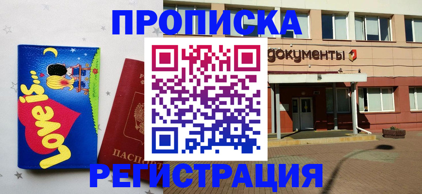 прописка гарантия в Московской области