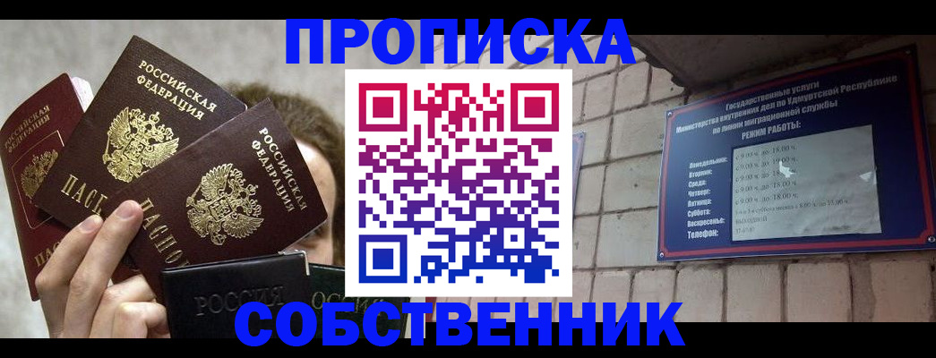прописка регистрация в Московской области