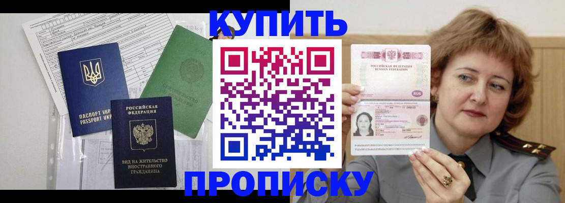 прописка для военкомата в Московской области