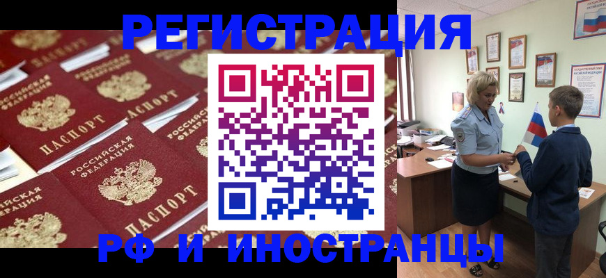 прописка от собственника в Московской области