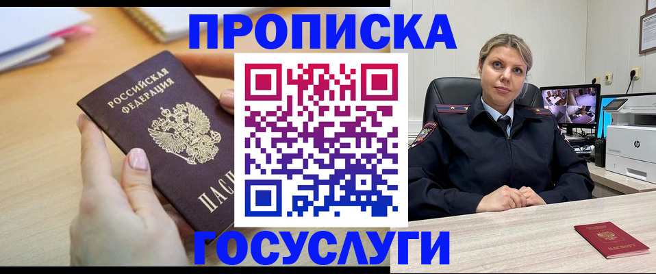 временная регистрация в Московской области